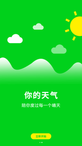 乐之天气(24小时预报)App最新版 V1.7截图2