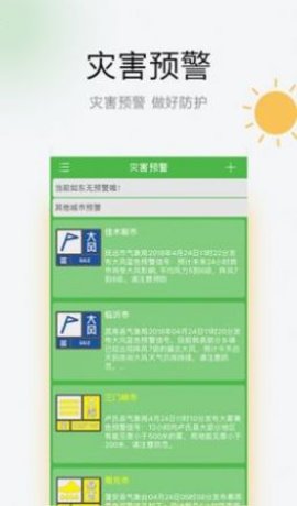 乐之天气最新版 V1.7截图1