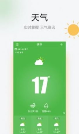 乐之天气最新版 V1.7截图2