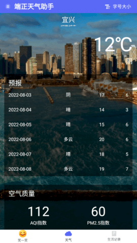 端正天气助手(未来7日查询)app V1.0.1截图2