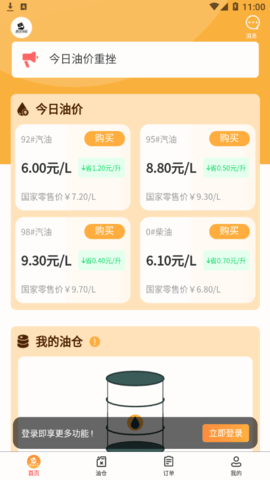 数字油仓(油价资讯)App V1.0.0截图1