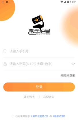 数字油仓(油价资讯)App V1.0.0截图2