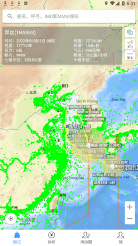 船讯网2023最新版 V8.2.5截图1