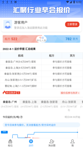 船讯网2023最新版 V8.2.5截图2