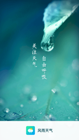 风雨天气(未来15天查询)app V1.0.1截图1