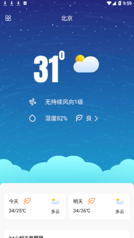 风雨天气(未来15天查询)app V1.0.1截图2