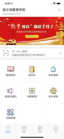 哈尔滨市教育局2023最新版 V1.2.3截图1