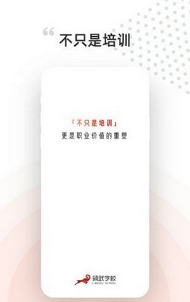 领武学校安卓版 V1.0.6截图2