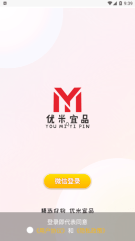 优米宜品线上购物平台app V2.1.10截图2