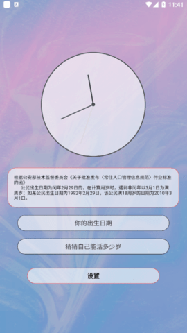 余生计时安卓版 V1.1截图1