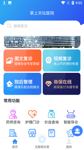 掌上天坛医院用户端 V1.11.2安卓版截图2