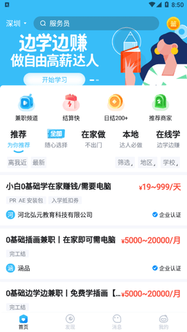 兼职100招聘2022最新版 V1.0.0截图2