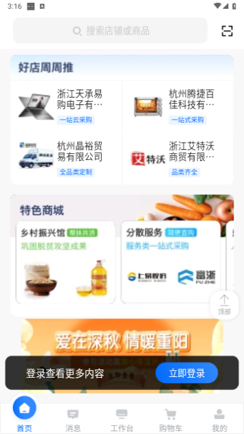 政采云客户端 V4.14.1截图2