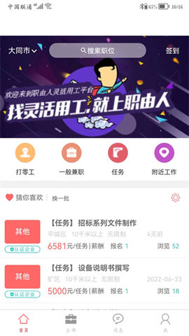 职由人个人端App最新版 V1.0.0截图1