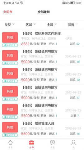 职由人个人端App最新版 V1.0.0截图2