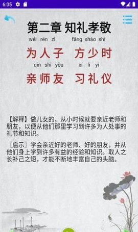 三字经国学经典App手机版 V1.0截图2