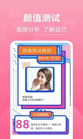 一键测脸型软件 V2.1.0截图1