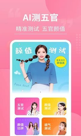 一键测脸型软件 V2.1.0截图2