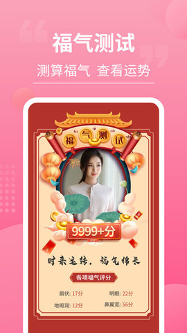 一键测脸型软件 V2.1.0截图3