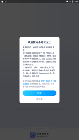 杀毒安全王 V1.0.0截图4