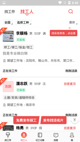 吉工家找工作 V6.0.0截图1