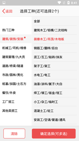 吉工家找工作 V6.0.0截图2