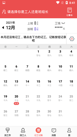 吉工家找工作 V6.0.0截图3