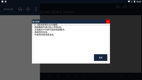 文言文编程 V2.0截图1