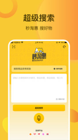 秒淘惠 V1.5.02截图1