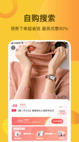秒淘惠 V1.5.02截图2