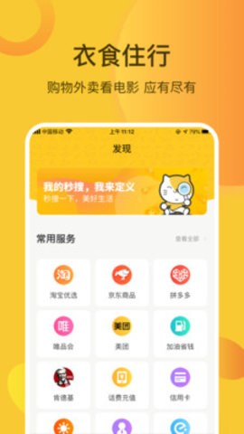 秒淘惠 V1.5.02截图3
