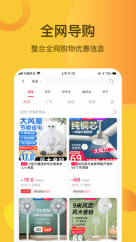 秒淘惠 V1.5.02截图4