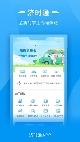 济时通 V2.1.1截图2
