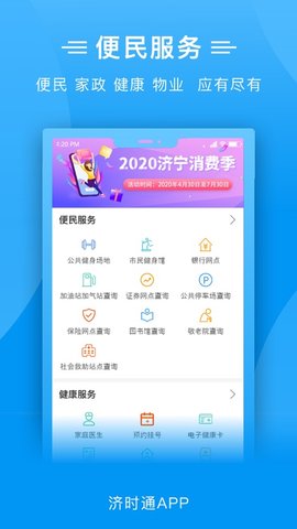济时通 V2.1.1截图3