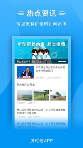 济时通 V2.1.1截图4