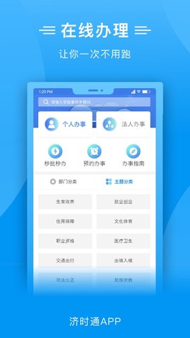 济时通 V2.1.1截图5