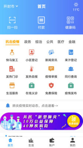 汴捷办 V2.3.7截图2