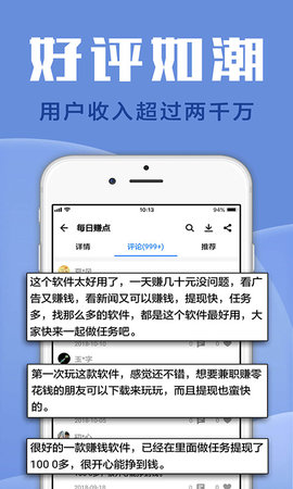 每日赚点 V2.20截图3