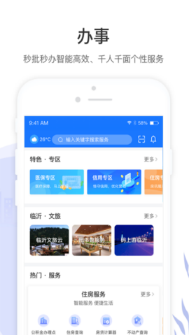 容沂办市民云 V1.5.7截图1