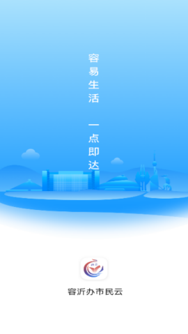 容沂办市民云 V1.5.7截图2
