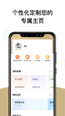 随申办 V8.2.4截图1