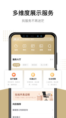 随申办 V8.2.4截图3