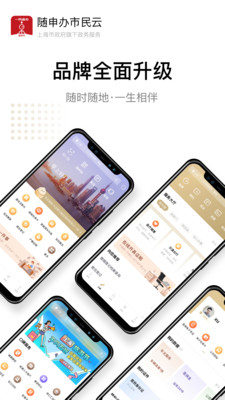 随申办 V8.2.4截图5