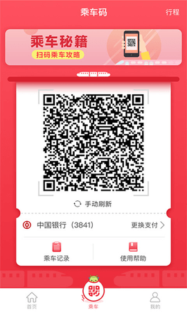 苏e行 V3.9.0截图1