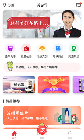 苏e行 V3.9.0截图2