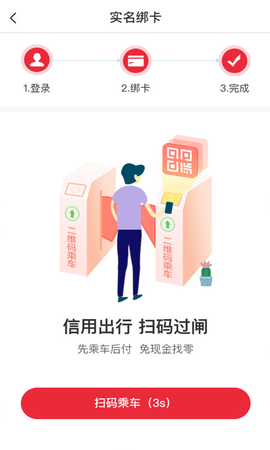 苏e行 V3.9.0截图4