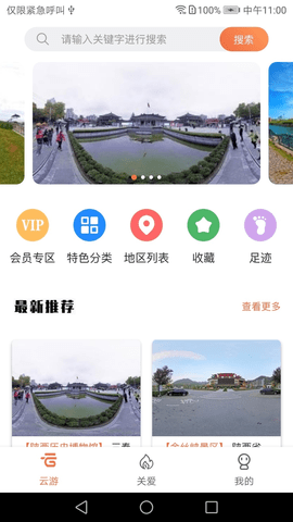 全景客 V1.0.1截图1