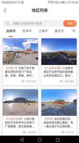 全景客 V1.0.1截图2