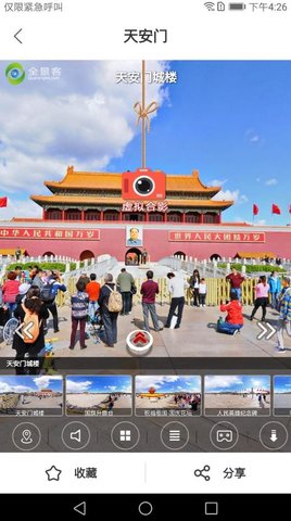 全景客 V1.0.1截图3