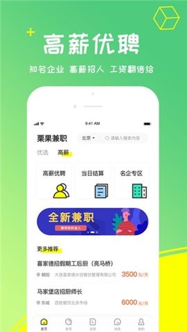栗果招聘 V2.6截图1